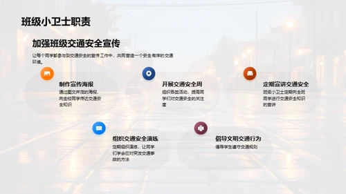 交通安全学堂