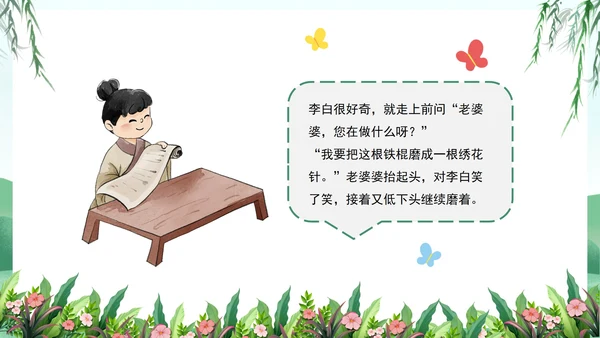卡通插画铁杵磨成针故事绘本PPT模板