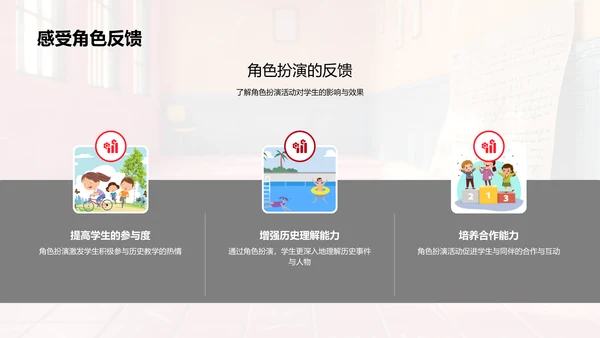 历史教学的创新探索