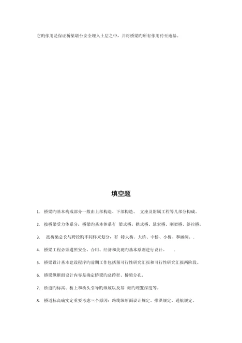 桥梁工程重点.docx