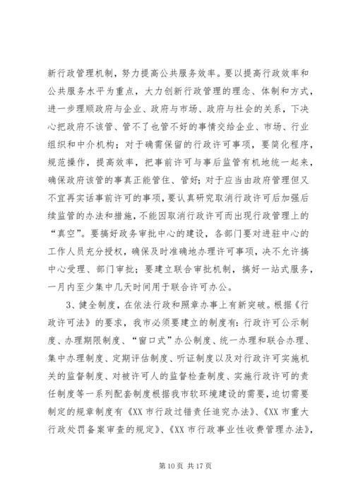 在全市集中治理经济发展软环境再动员大会上的讲话 (2).docx