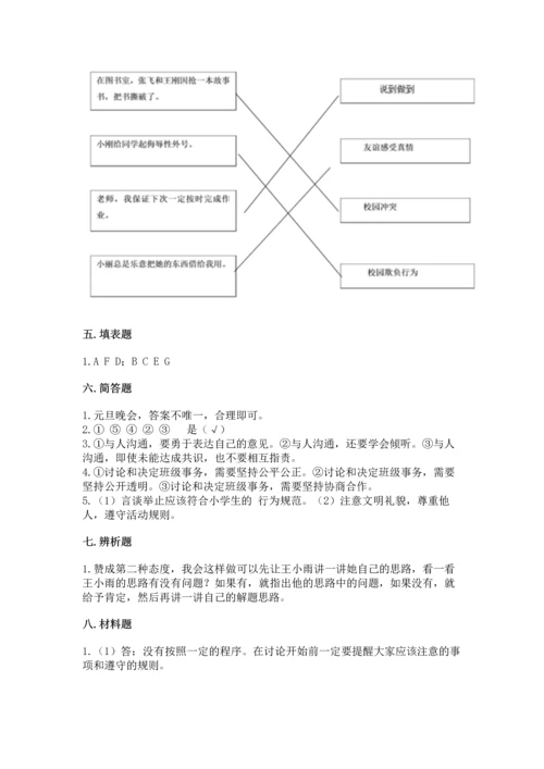 部编版五年级上册道德与法治期中测试卷【精品】.docx