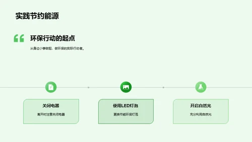 环保行动的力量