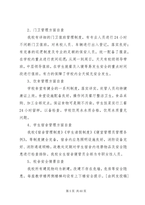 安全检查报告优选(范文20篇).docx