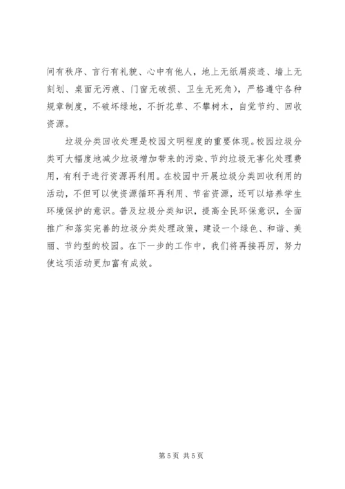 校园垃圾分类处理与资源节约活动计划 (3).docx