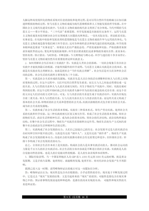 《马克思主义基本原理概论》课后思考题及答案(汇总版).docx