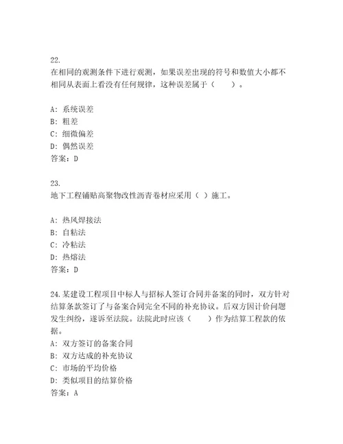 20232024年国家二级建造师考试题库（原创题）
