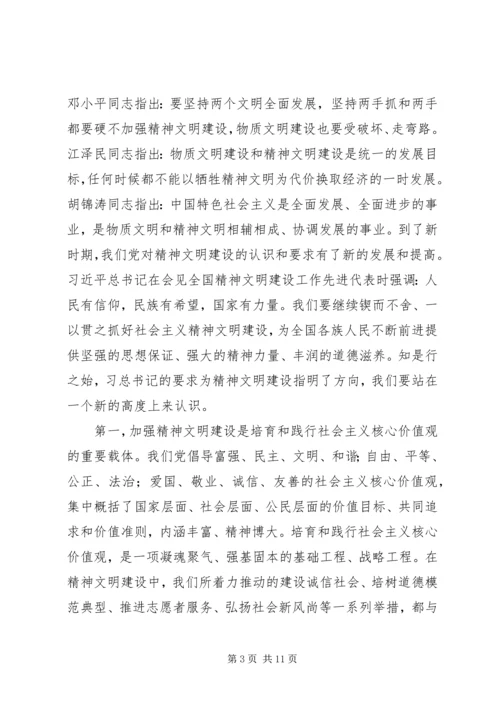 全市精神文明建设工作表彰大会致辞稿.docx