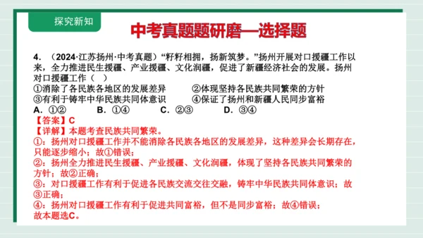 九上道法第四单元《和谐与梦想》复习课件2024 