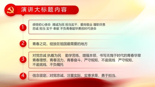 欢庆国庆节主题班会动态PPT