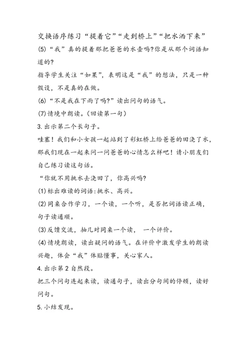 《彩虹》教案