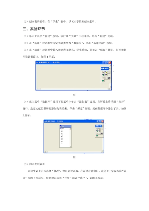 基础管理系统中计算机应用实验报告.docx