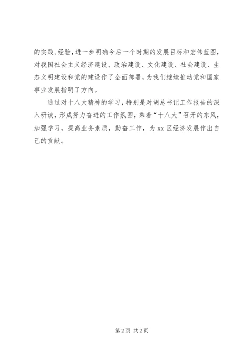 观看十八大开幕式汇报材料.docx