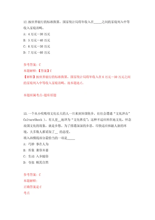 2022四川自贡贡井区事业单位公开招聘练习训练卷第5卷