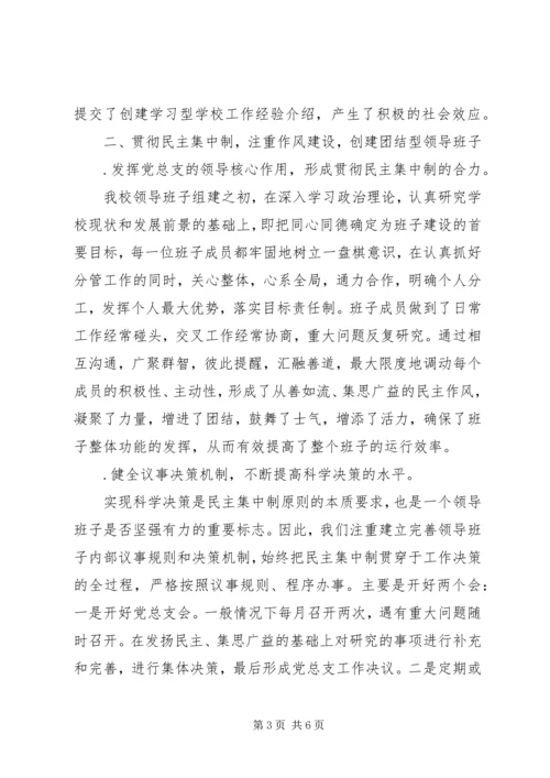 学校领导班子思想政治建设工作汇报 (2).docx