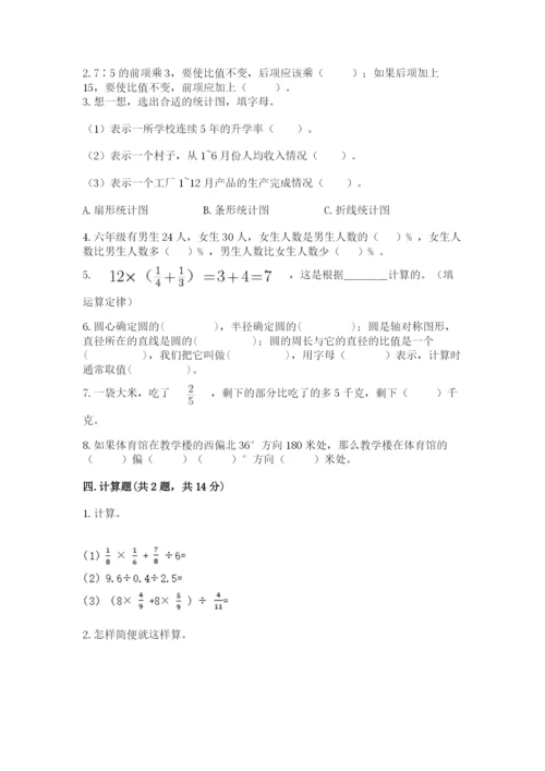 人教版数学六年级上册期末测试卷带答案（培优）.docx