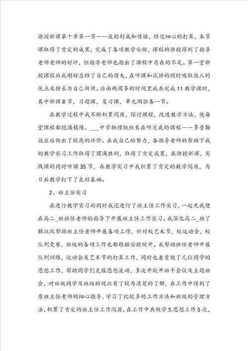 实习期教师工作总结