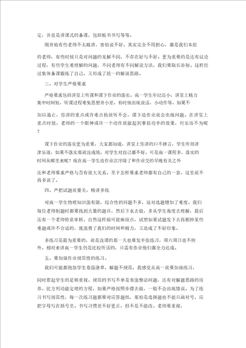 高一物理教学总结