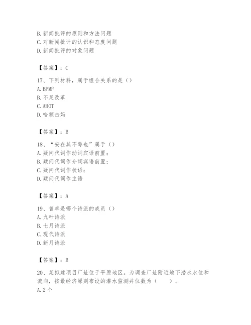 2024年国家电网招聘之文学哲学类题库及参考答案【黄金题型】.docx