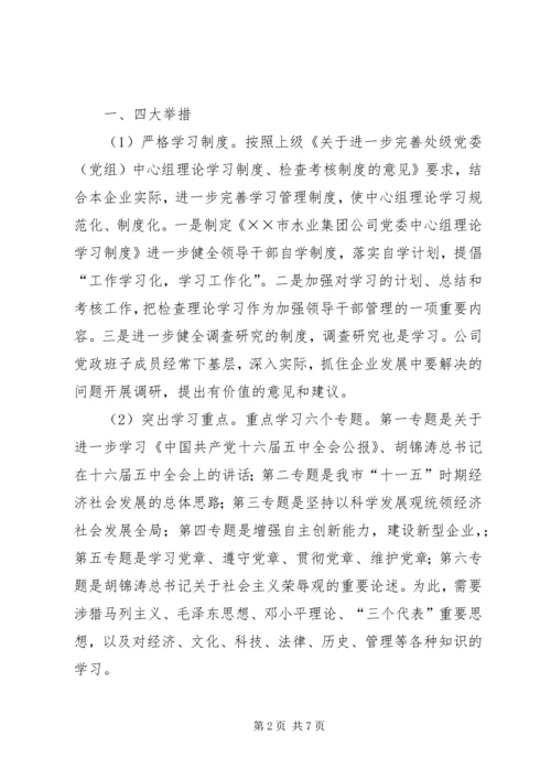 水业集团公司创新推进党委中心组理论学习 (2).docx