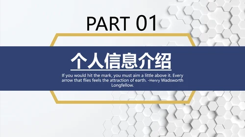 研究生复试面试个人介绍简历通用PPT模版