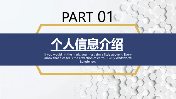 研究生复试面试个人介绍简历通用PPT模版