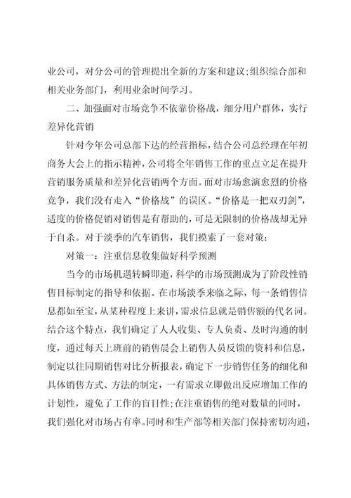 汽车销售人员年终工作总结六篇