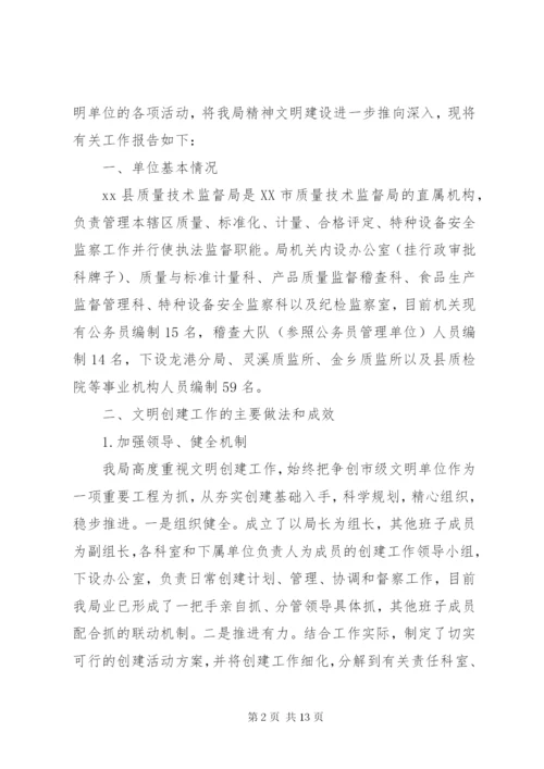 单位申请报告书范文4篇.docx