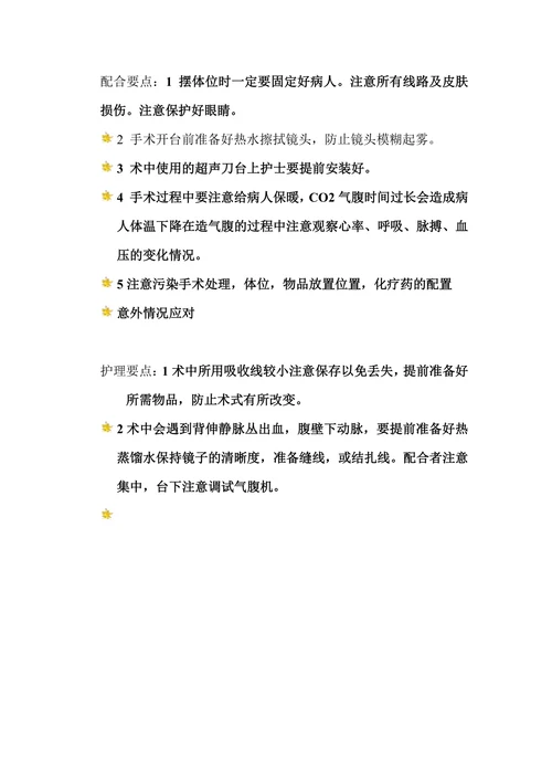 腹腔镜膀胱全切除手术的配合