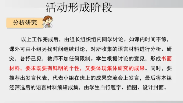 七年级下册语文第二单元 综合性学习 我的语文生活 课件