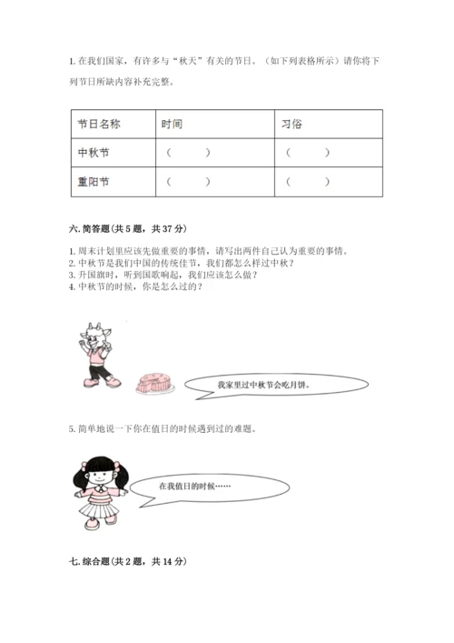 部编版二年级上册道德与法治期中测试卷含答案下载.docx