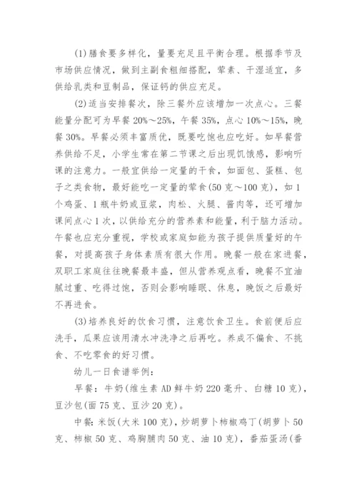 幼儿饮食安全常识.docx