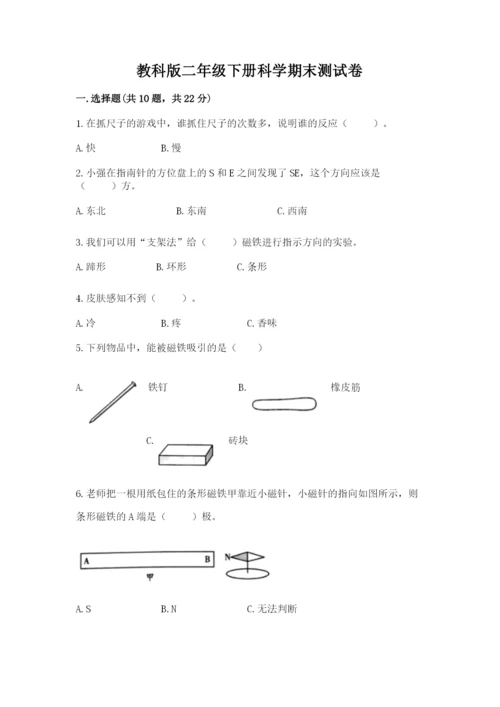 教科版二年级下册科学期末测试卷附答案【研优卷】.docx