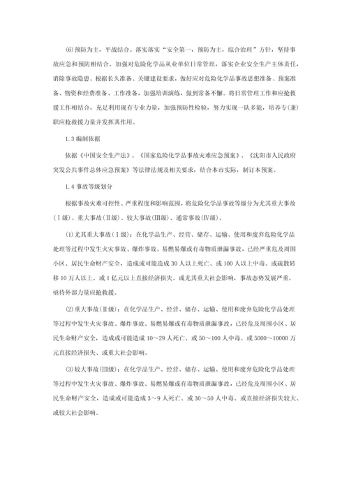 危化品安全事故应急专题预案.docx