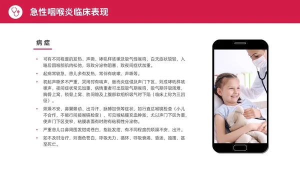 红色水彩简约商务急性咽喉护理查房培训PPT课件