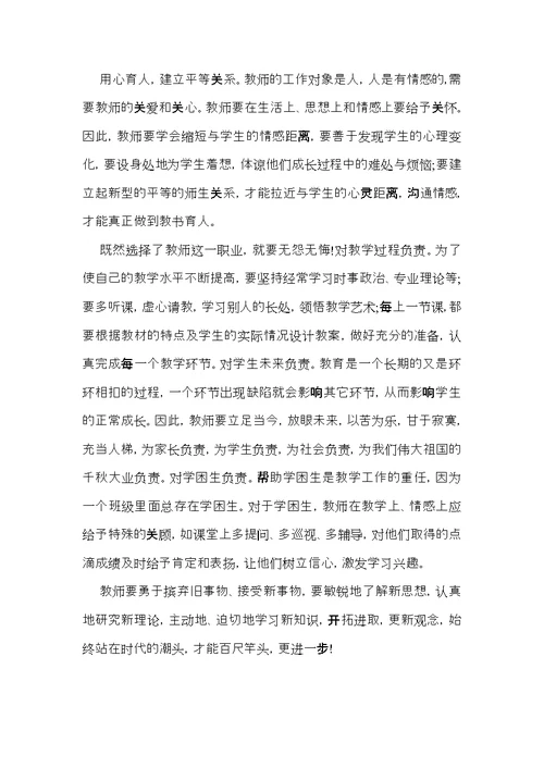 推荐教师读书心得体会7篇