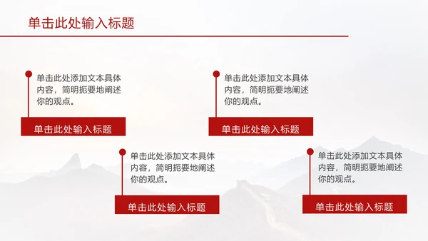 红色长城党政党课ppt模板
