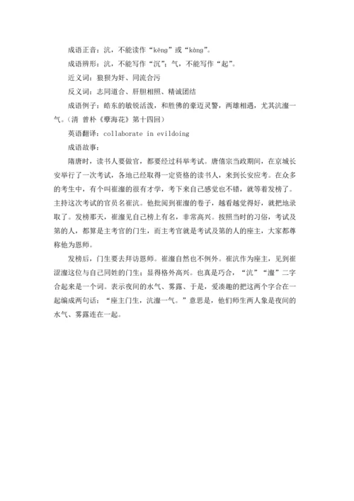 沆瀣一气成语故事.docx