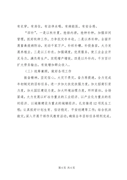 县抗洪救灾灾情汇报材料.docx
