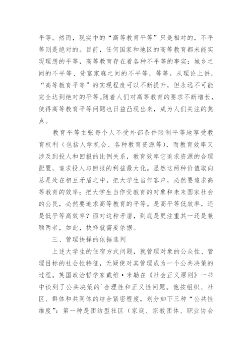 试论大学管理决策中的公共性维度论文.docx