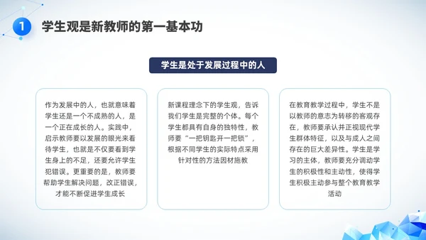 简约科技教师基本功培训PPT课件教师培训