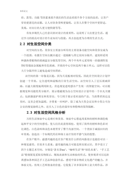 187040101_代爽_[论文]格林玫瑰花园生活体验中心空间设计.docx