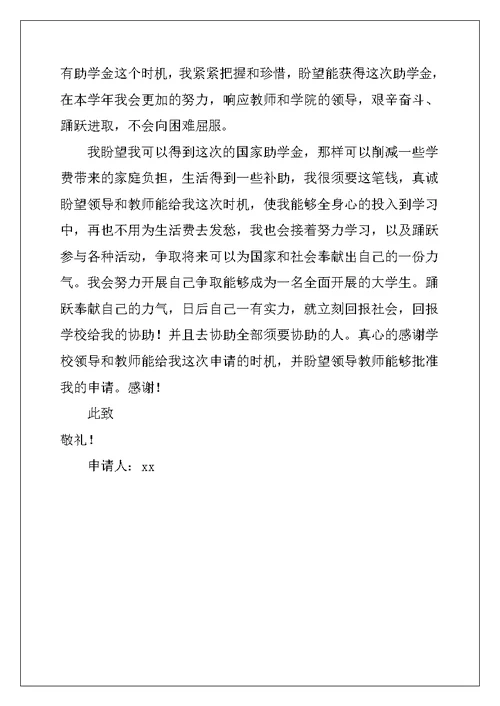 贫困证明申请书范文10篇