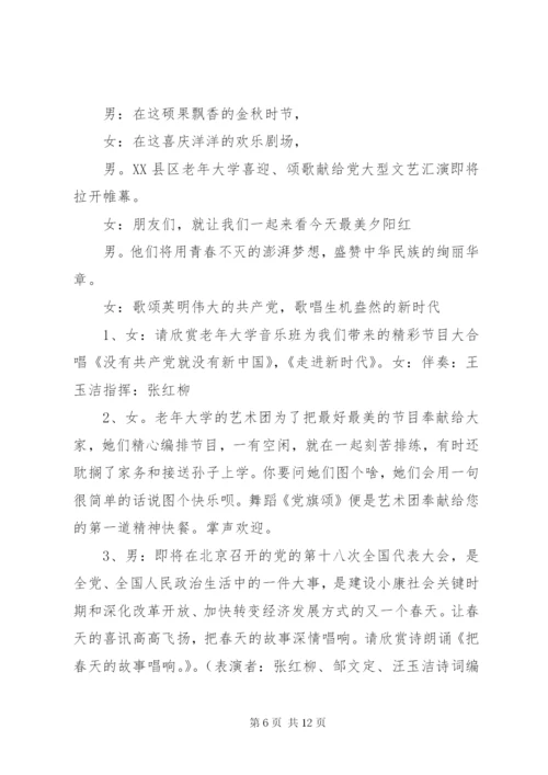 老年大学活动主持词范文.docx