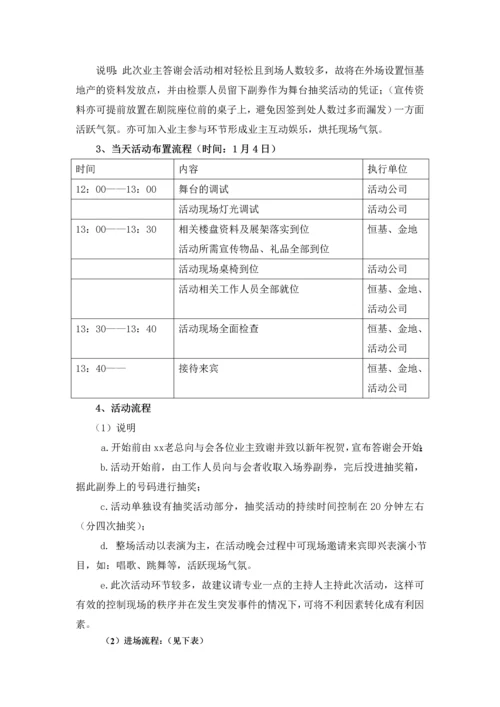 水域天际答谢会方案1211.docx