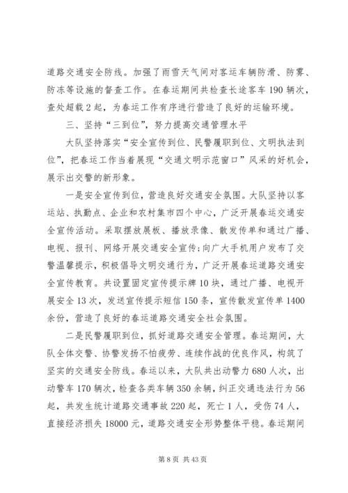 交警队个人工作总结.docx