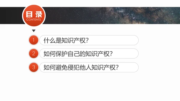 保护知识产权应知应会版权PPT模板