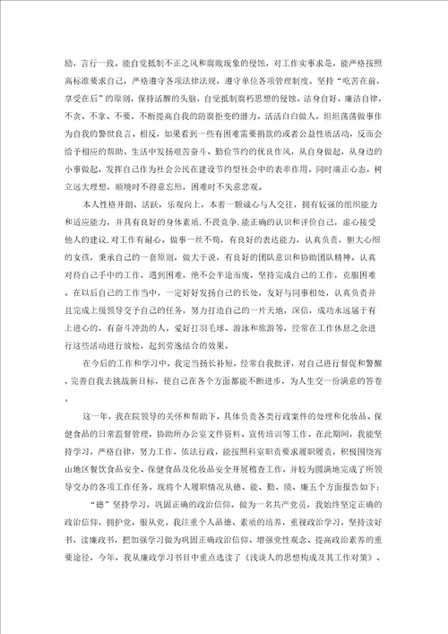 德能勤绩廉总结2