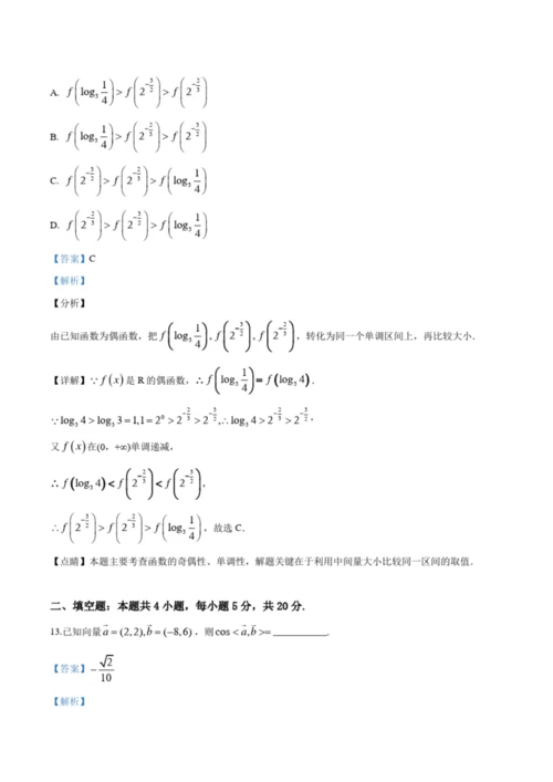 2019年高考文科数学全国三卷真题及答案解析7.docx