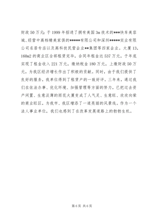 优秀事业单位法人申报材料 (5).docx